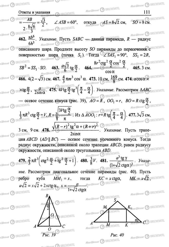 Учебники Геометрия 11 класс страница 111