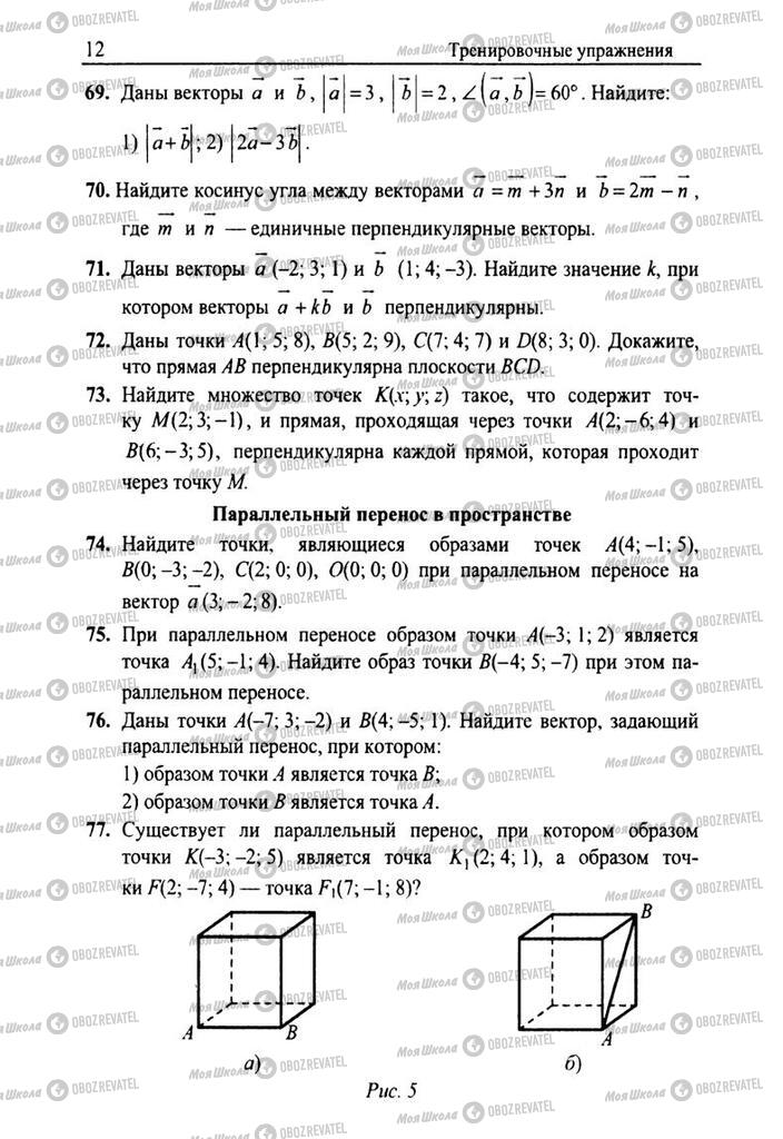 Учебники Геометрия 11 класс страница 12