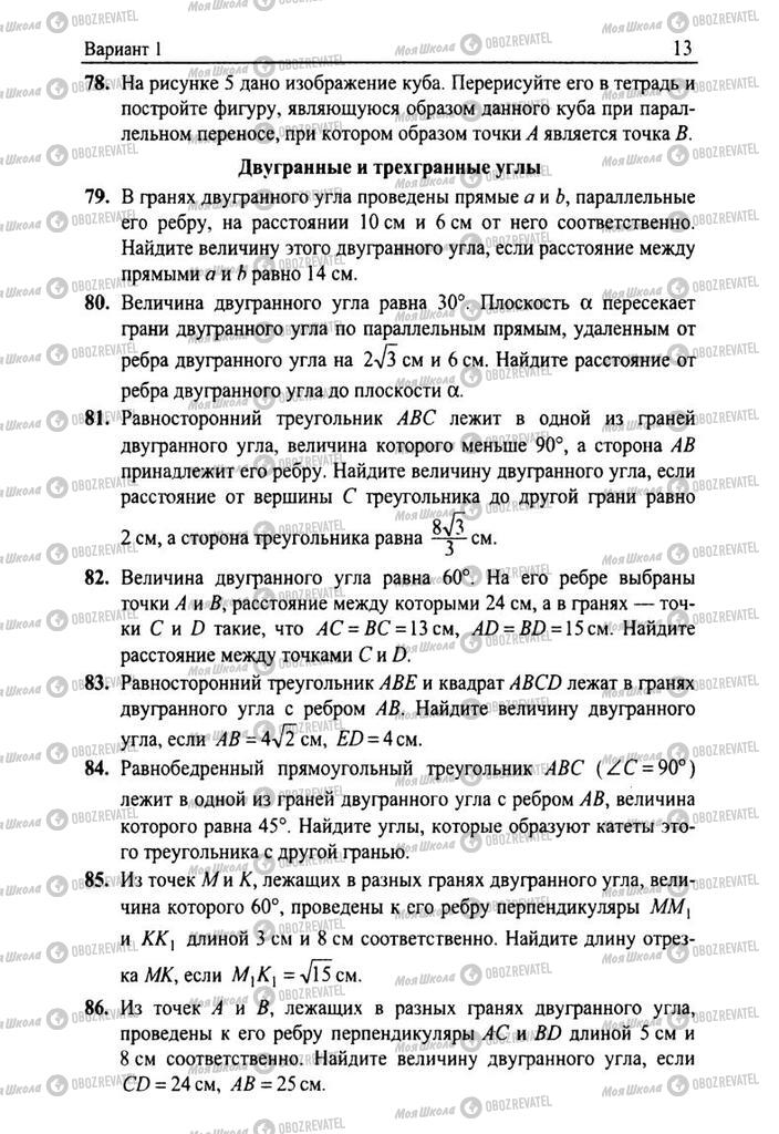 Підручники Геометрія 11 клас сторінка 13