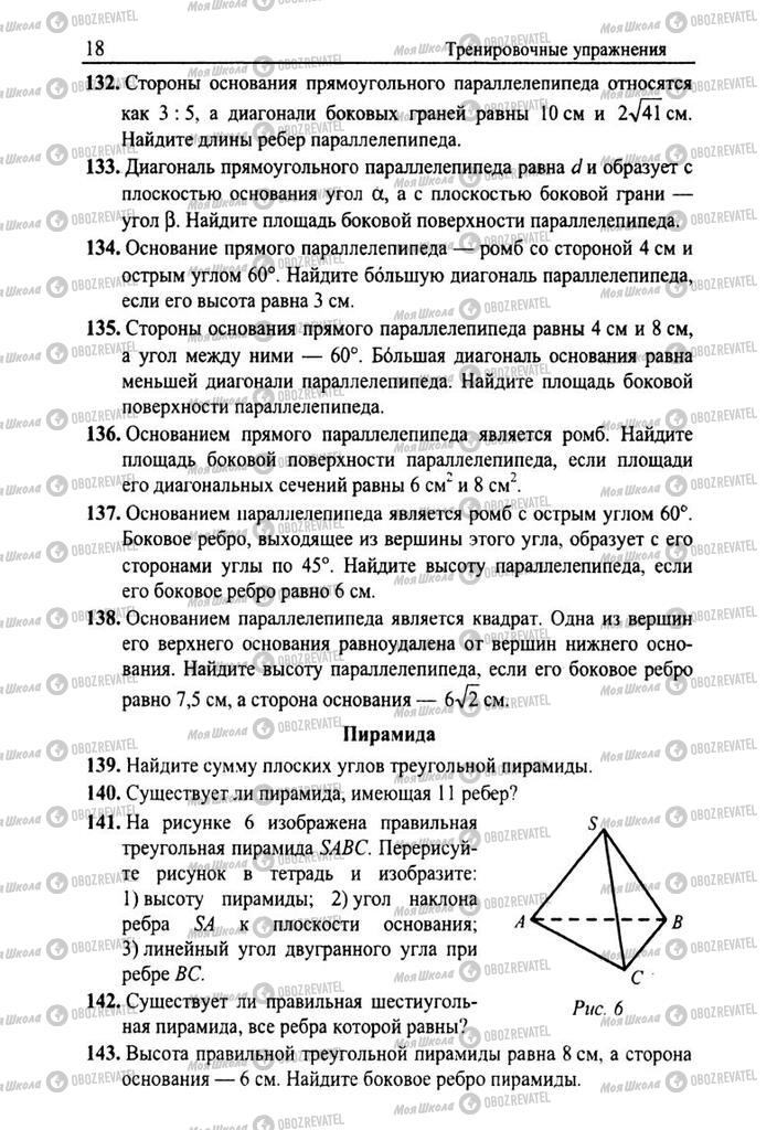Підручники Геометрія 11 клас сторінка 18