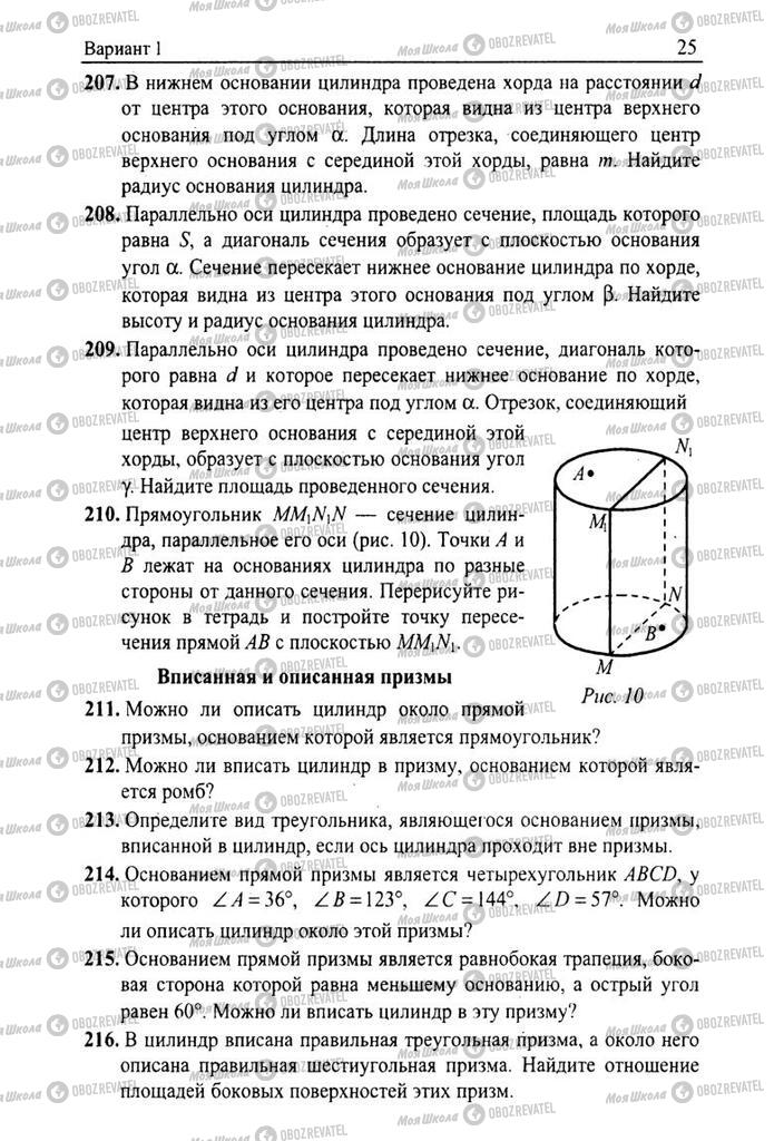 Підручники Геометрія 11 клас сторінка 25