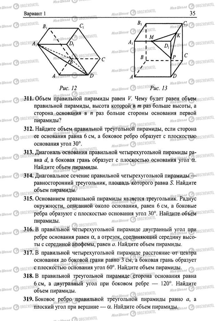 Підручники Геометрія 11 клас сторінка 35