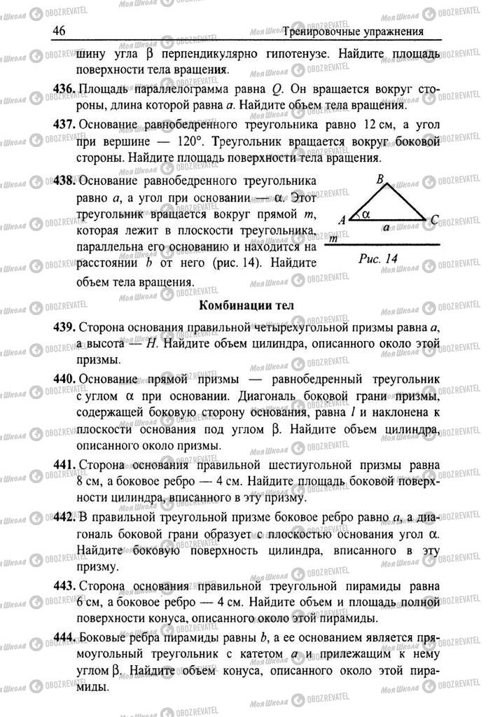 Учебники Геометрия 11 класс страница 46