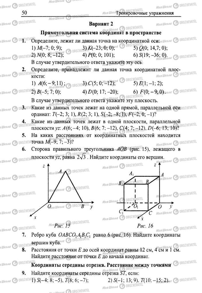 Підручники Геометрія 11 клас сторінка  50