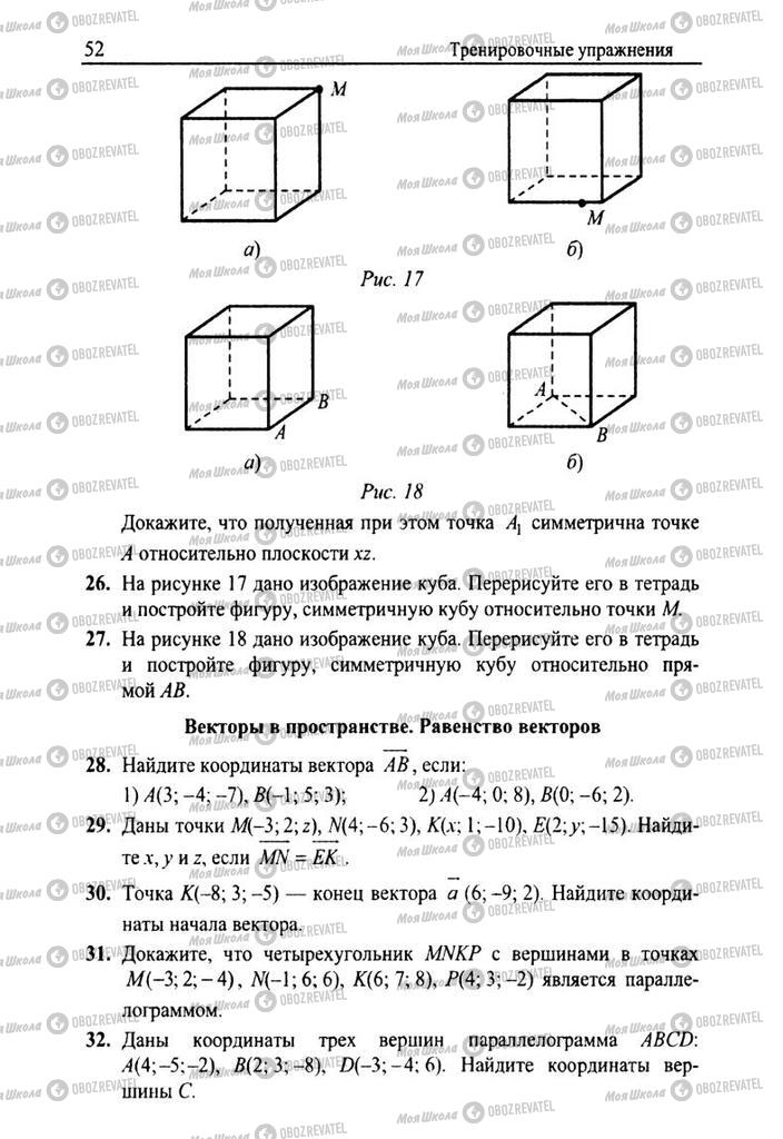 Учебники Геометрия 11 класс страница 52