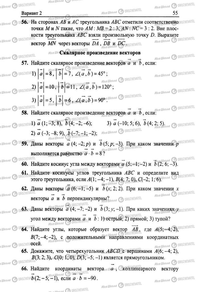 Підручники Геометрія 11 клас сторінка 55