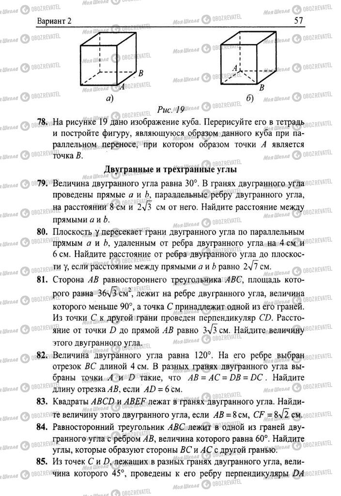 Підручники Геометрія 11 клас сторінка 57