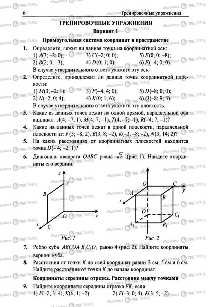 Підручники Геометрія 11 клас сторінка  6