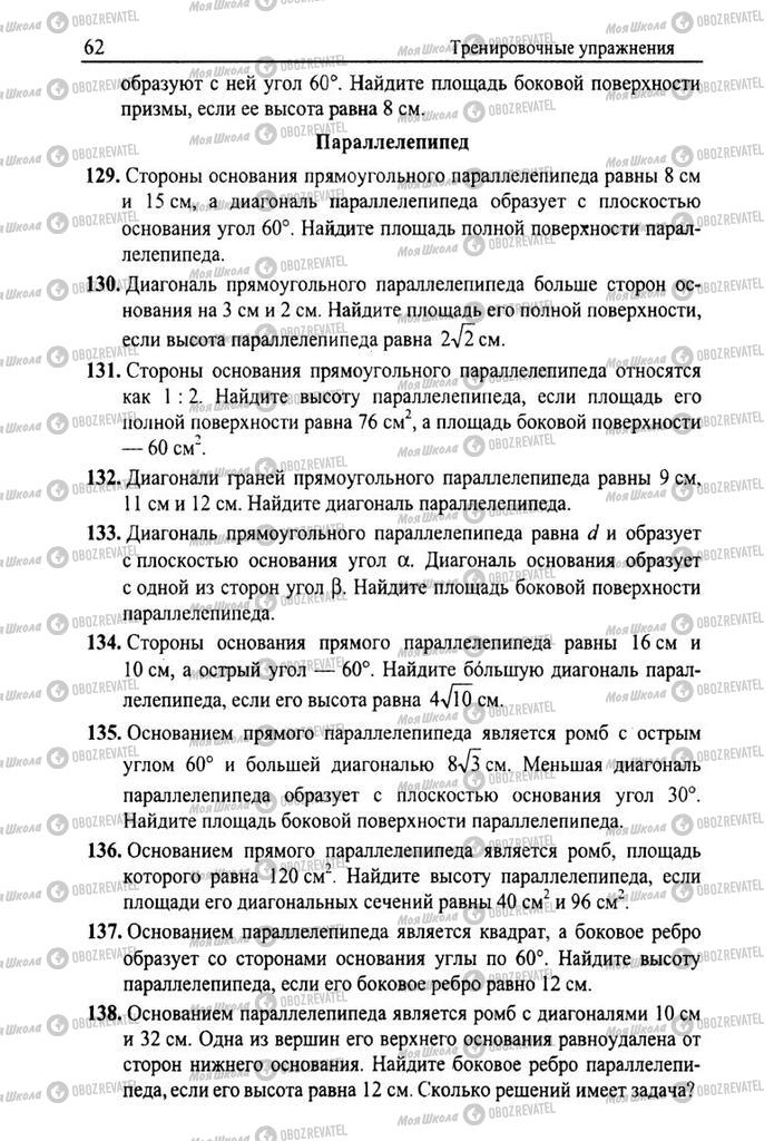 Підручники Геометрія 11 клас сторінка 62