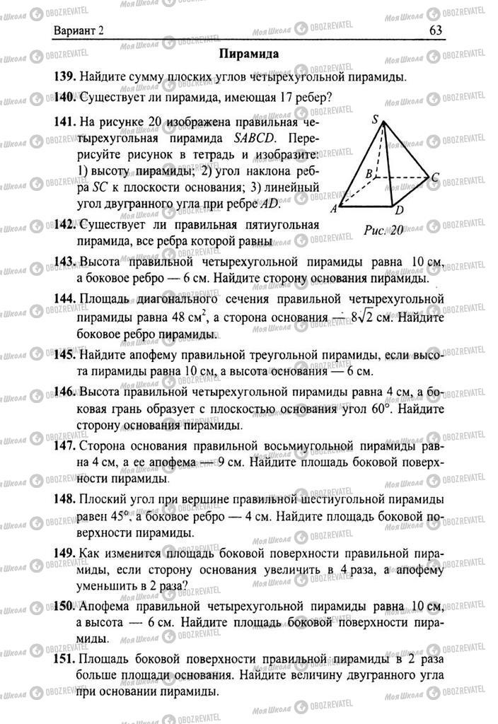 Підручники Геометрія 11 клас сторінка 63