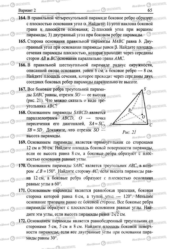 Підручники Геометрія 11 клас сторінка 65