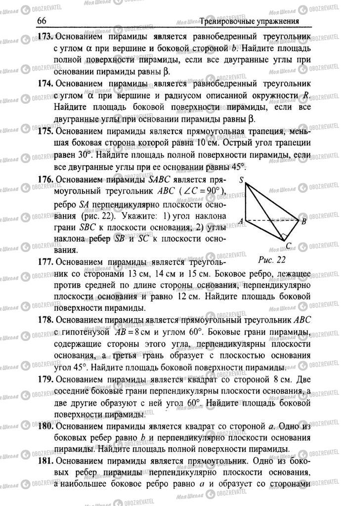 Підручники Геометрія 11 клас сторінка 66