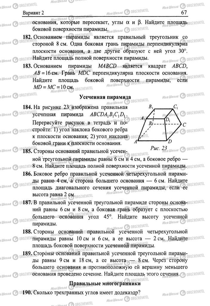 Учебники Геометрия 11 класс страница 67