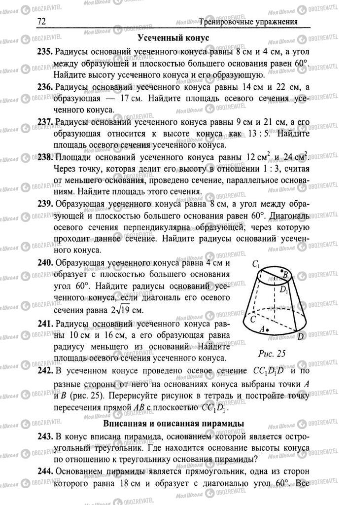 Учебники Геометрия 11 класс страница 72