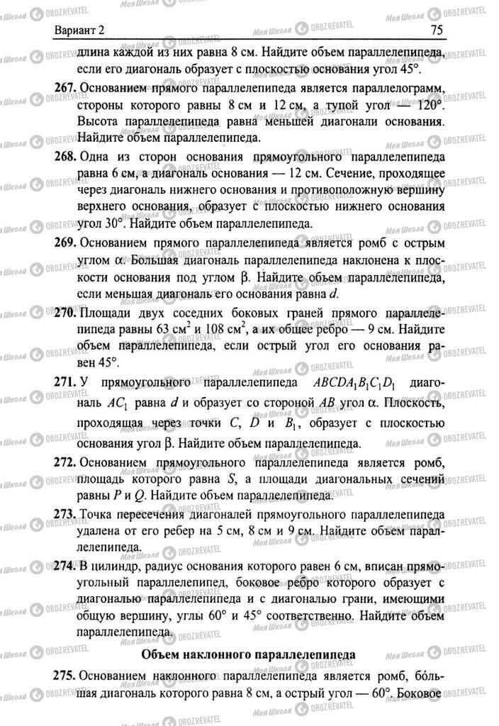 Учебники Геометрия 11 класс страница 75