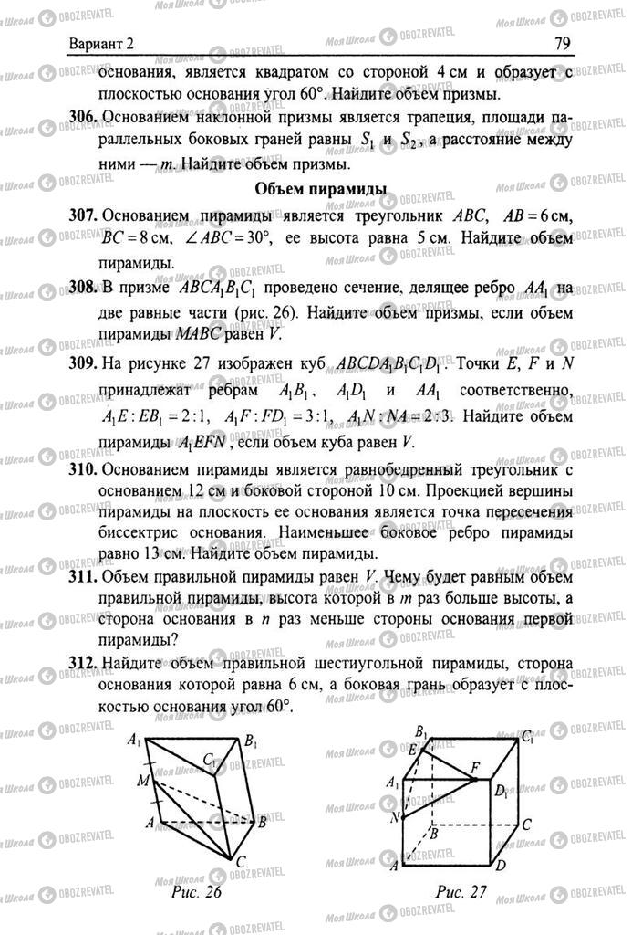 Підручники Геометрія 11 клас сторінка 79