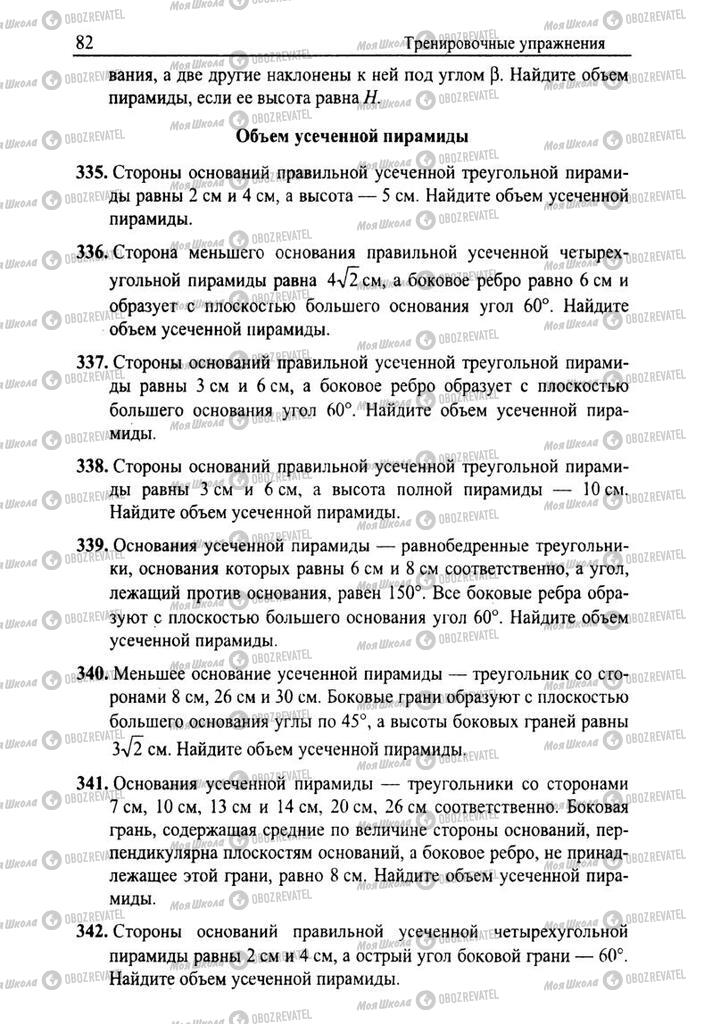 Підручники Геометрія 11 клас сторінка 82