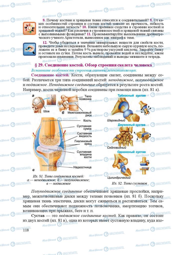 Учебники Биология 8 класс страница 118