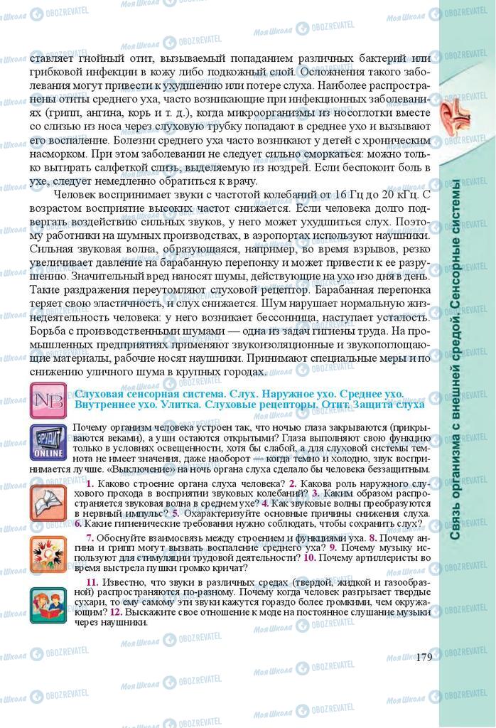 Підручники Біологія 8 клас сторінка 179