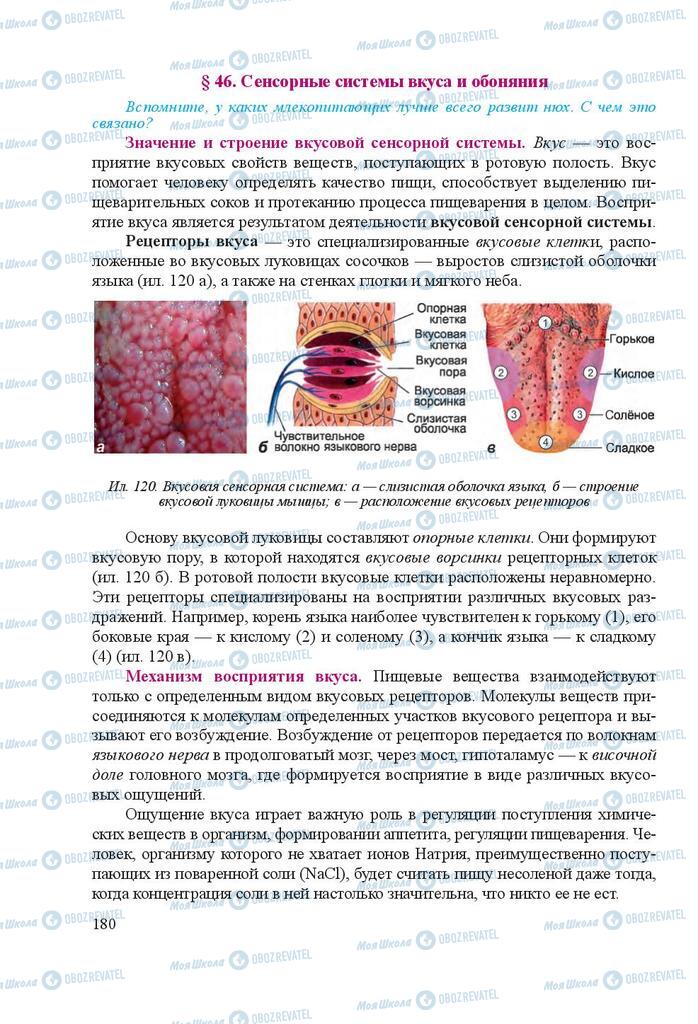 Підручники Біологія 8 клас сторінка 180