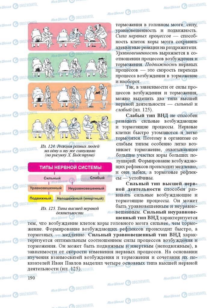 Учебники Биология 8 класс страница 190