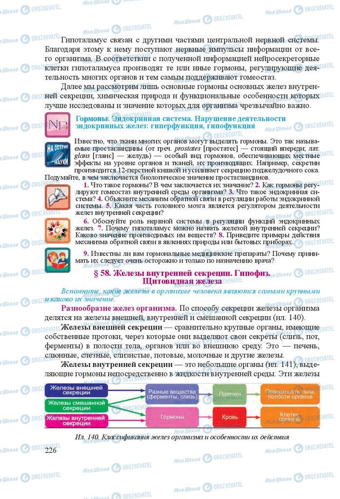 Підручники Біологія 8 клас сторінка 226