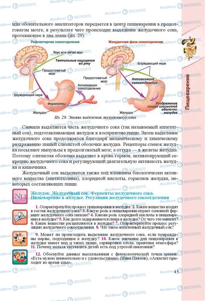 Підручники Біологія 8 клас сторінка 45