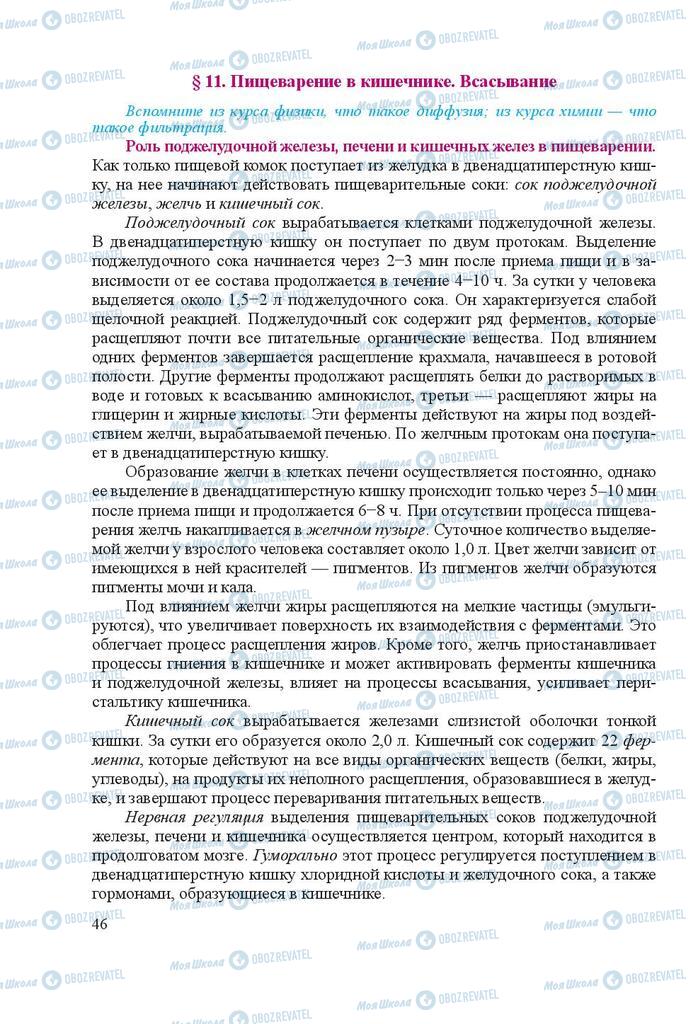 Підручники Біологія 8 клас сторінка 46