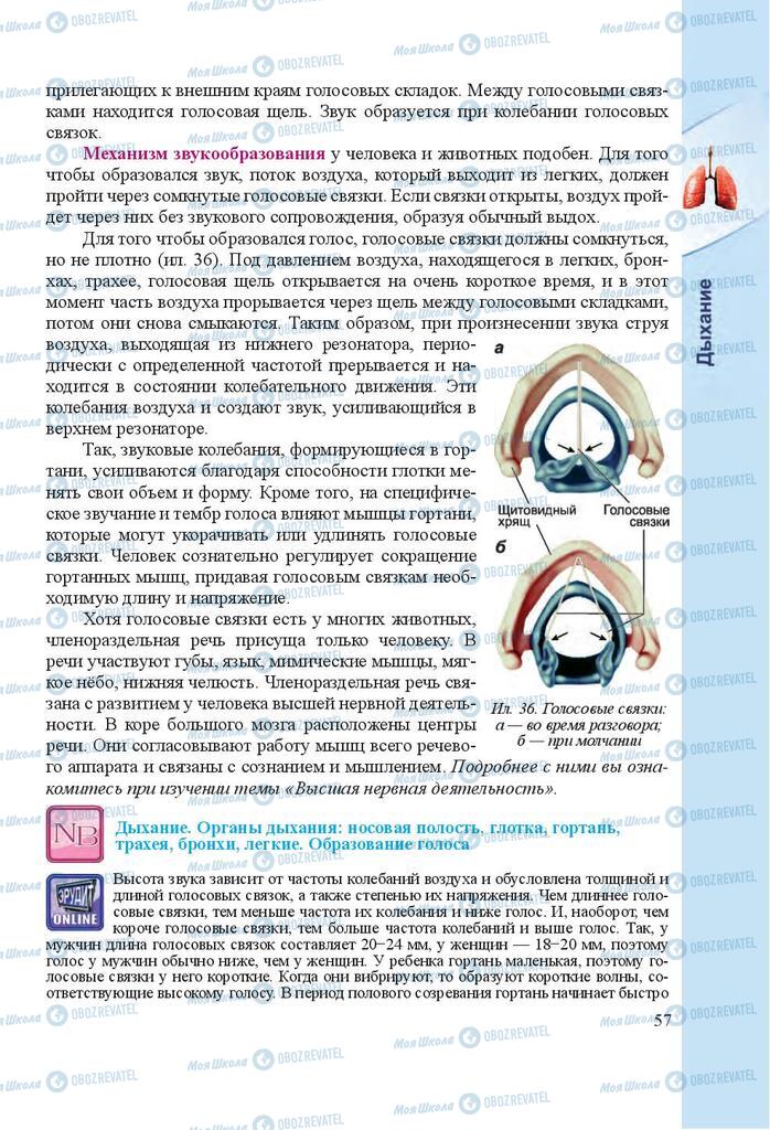 Підручники Біологія 8 клас сторінка 57