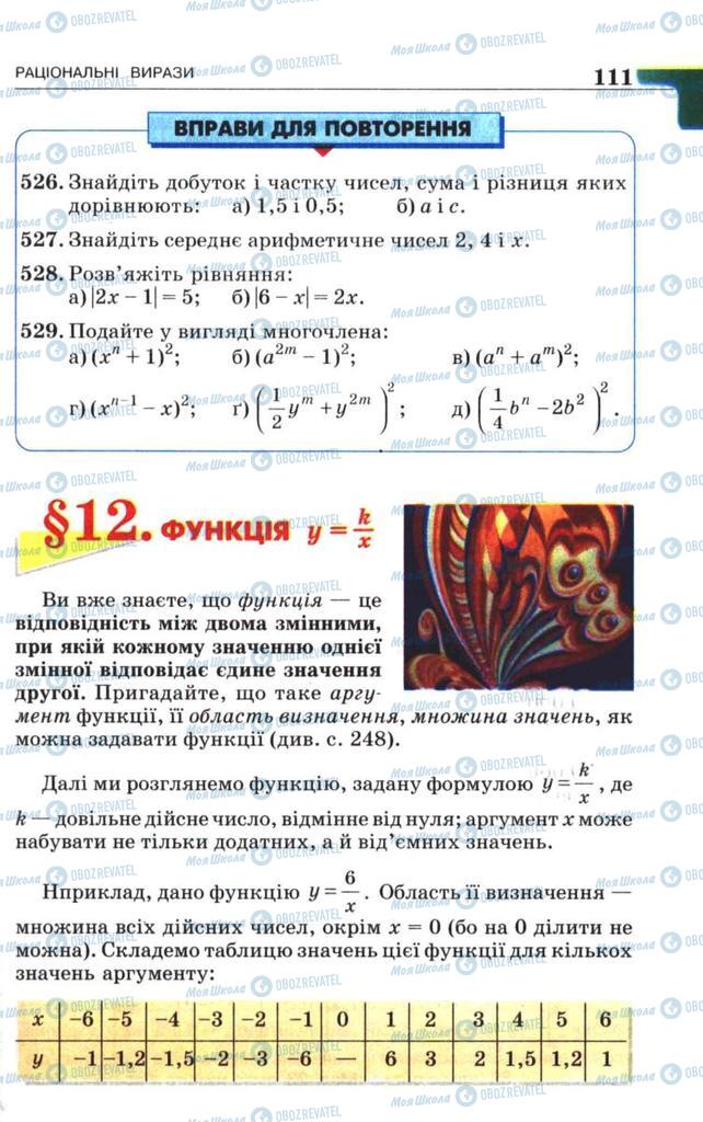 Підручники Алгебра 8 клас сторінка  111