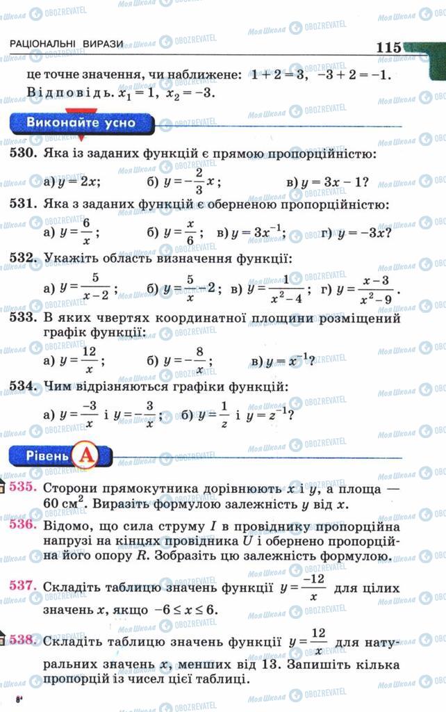 Підручники Алгебра 8 клас сторінка 115