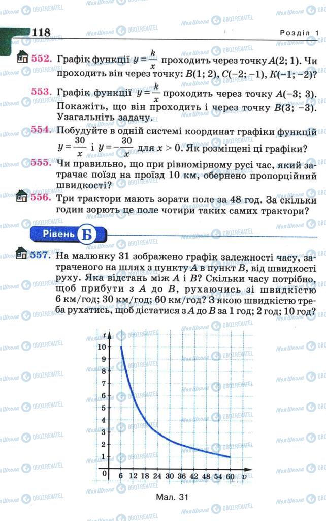 Учебники Алгебра 8 класс страница 118