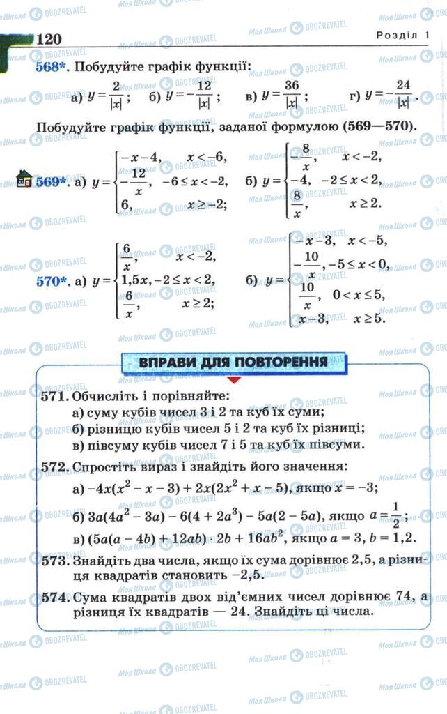 Учебники Алгебра 8 класс страница 120