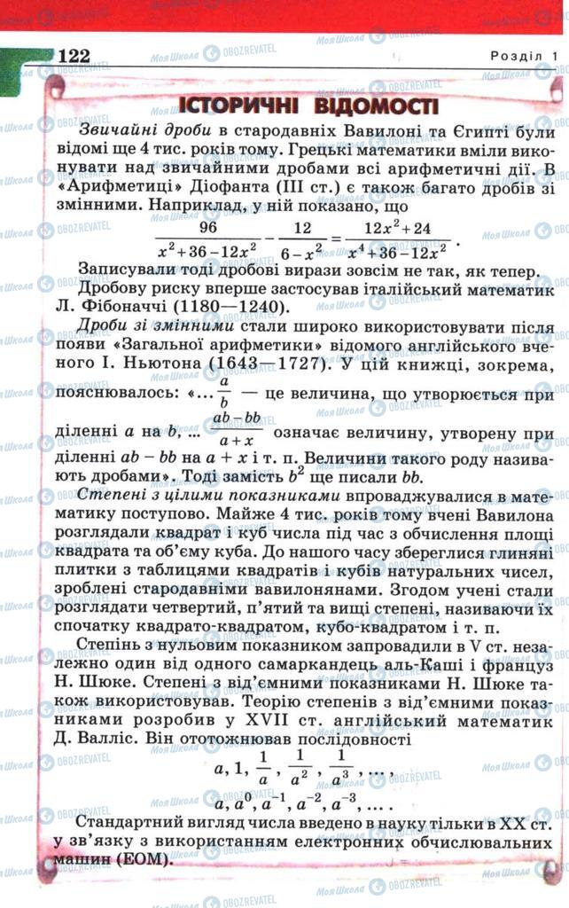 Підручники Алгебра 8 клас сторінка 122