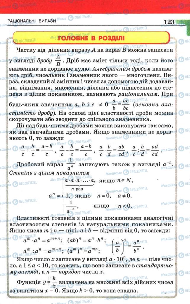 Підручники Алгебра 8 клас сторінка 123