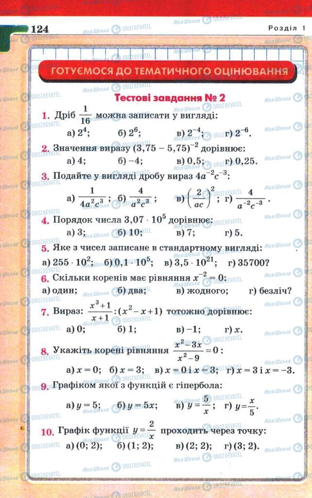 Учебники Алгебра 8 класс страница 124