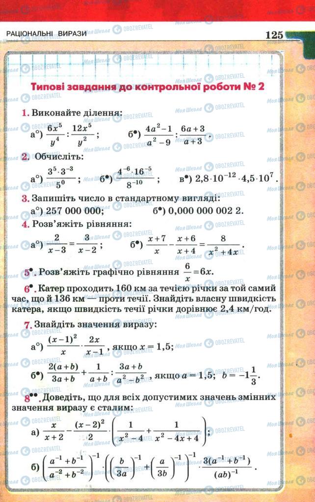 Учебники Алгебра 8 класс страница 125