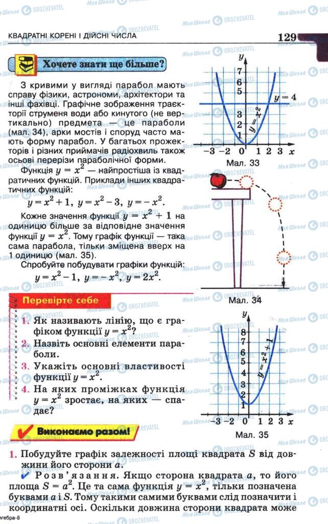 Учебники Алгебра 8 класс страница 129