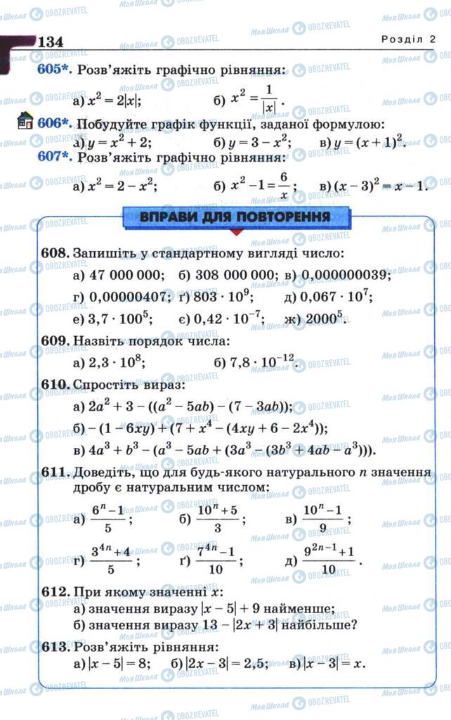 Учебники Алгебра 8 класс страница 134