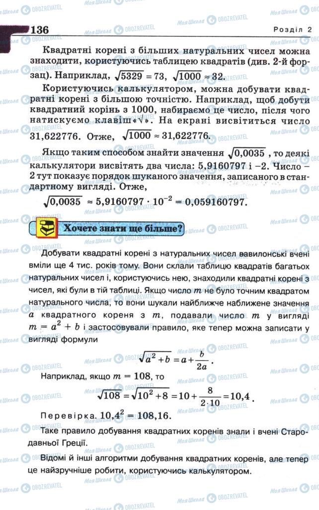 Підручники Алгебра 8 клас сторінка  136