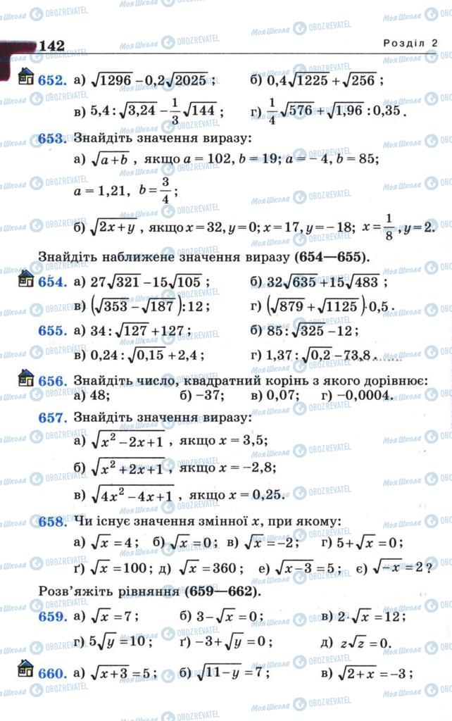 Учебники Алгебра 8 класс страница 142