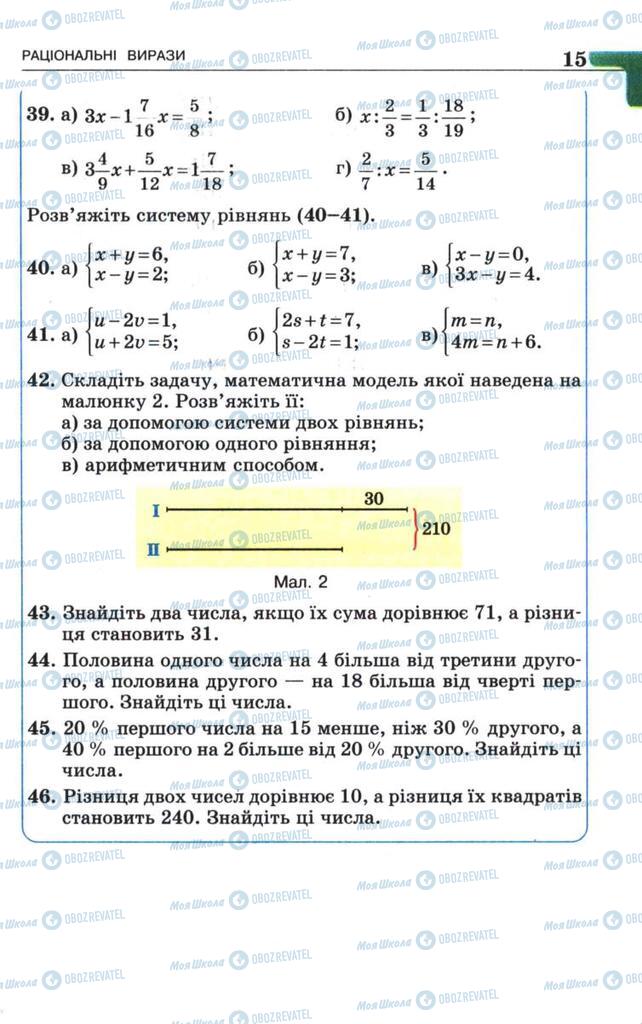 Підручники Алгебра 8 клас сторінка 15