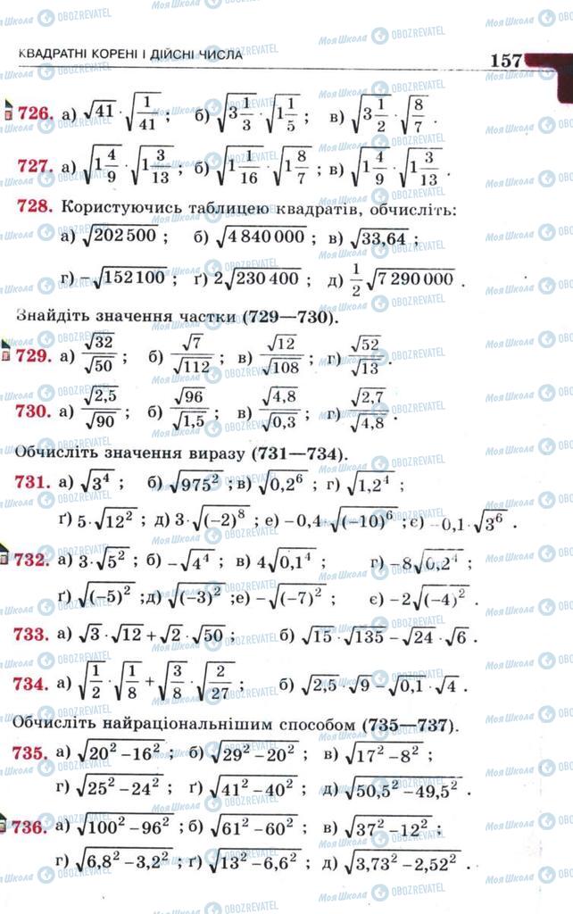 Підручники Алгебра 8 клас сторінка 157
