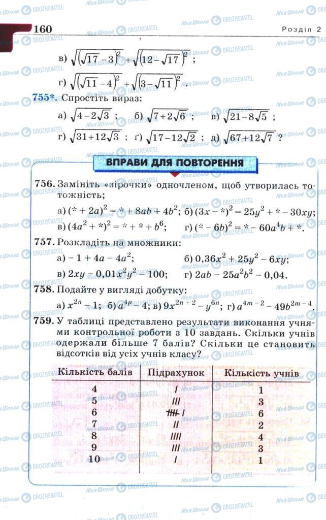 Підручники Алгебра 8 клас сторінка 160