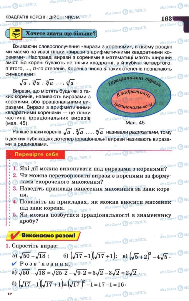 Підручники Алгебра 8 клас сторінка 163