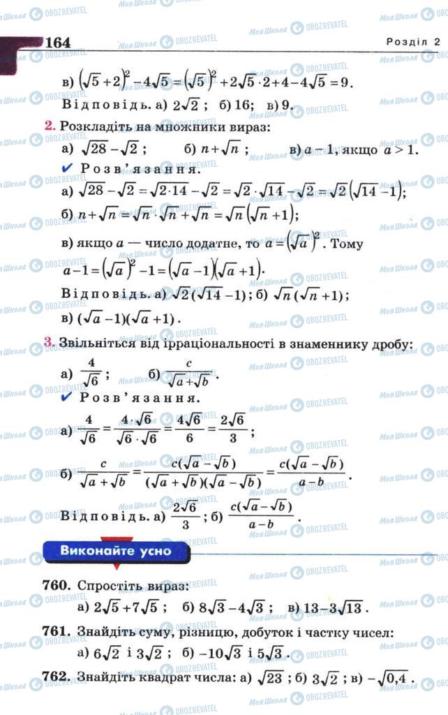 Підручники Алгебра 8 клас сторінка 164