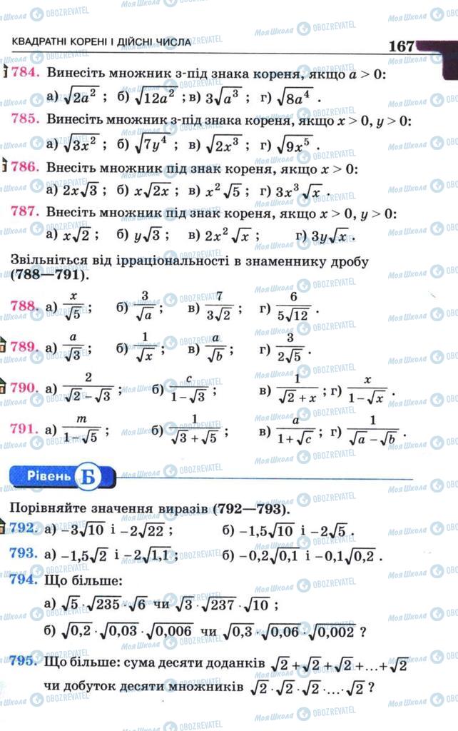 Підручники Алгебра 8 клас сторінка 167