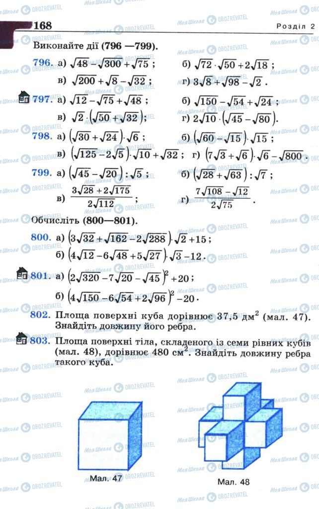 Підручники Алгебра 8 клас сторінка 168