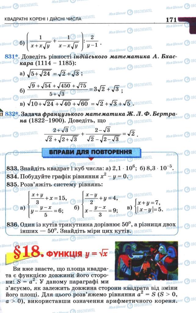 Підручники Алгебра 8 клас сторінка  171