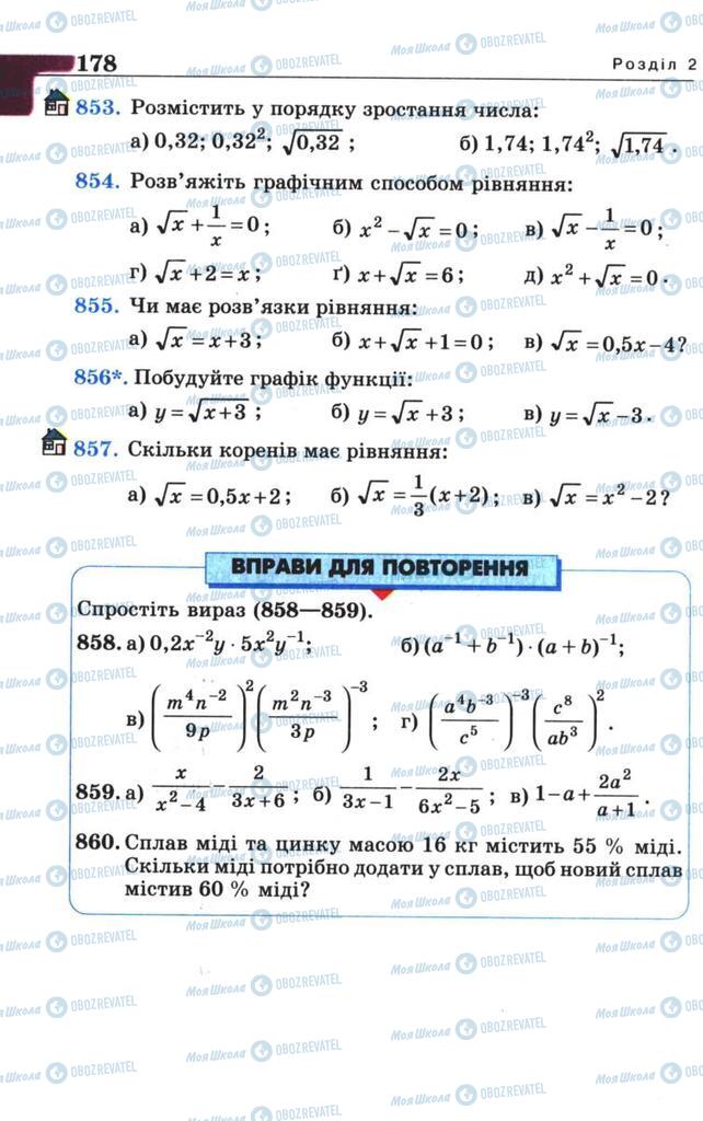 Підручники Алгебра 8 клас сторінка 178